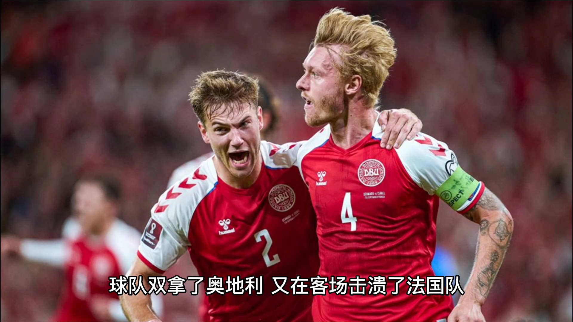 法国力克丹麦,乔瓦尼·雷纳制霸全场 法国力克丹麦,乔瓦尼·雷纳制霸全场