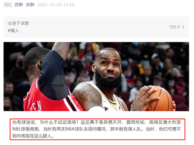 湖人翻盘天津队，周琦刷新纪录的简单介绍